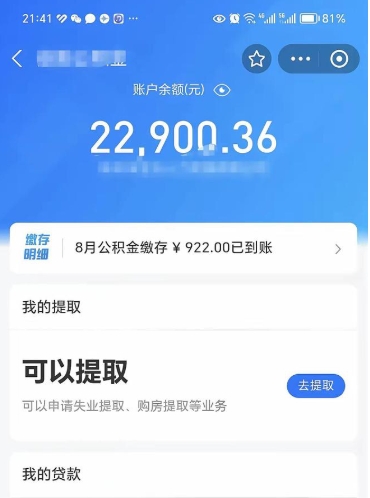 黔南公积金是想取就取吗（公积金提取一定要全部拿出来吗）